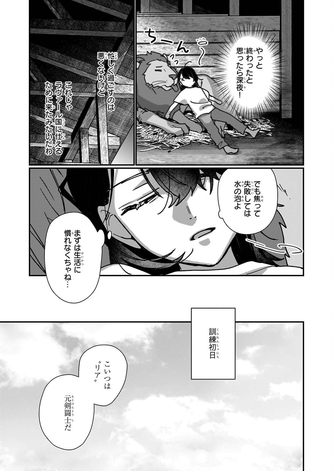 REKISHI NI NOKORU AKUJO NI NARU ZO - AKUYAKU REIJOU NI NARU HODO OUJI NO DEKIAI WA KASOKU SURU YOU DESU! Chapter 36 page 3 - nihonkuni.com