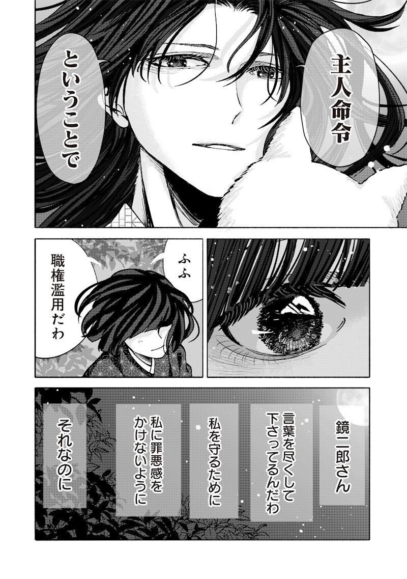 MITSUZUKI TAISHO ROMAN-TAN Chapter 5 page 18 - nihonkuni.com