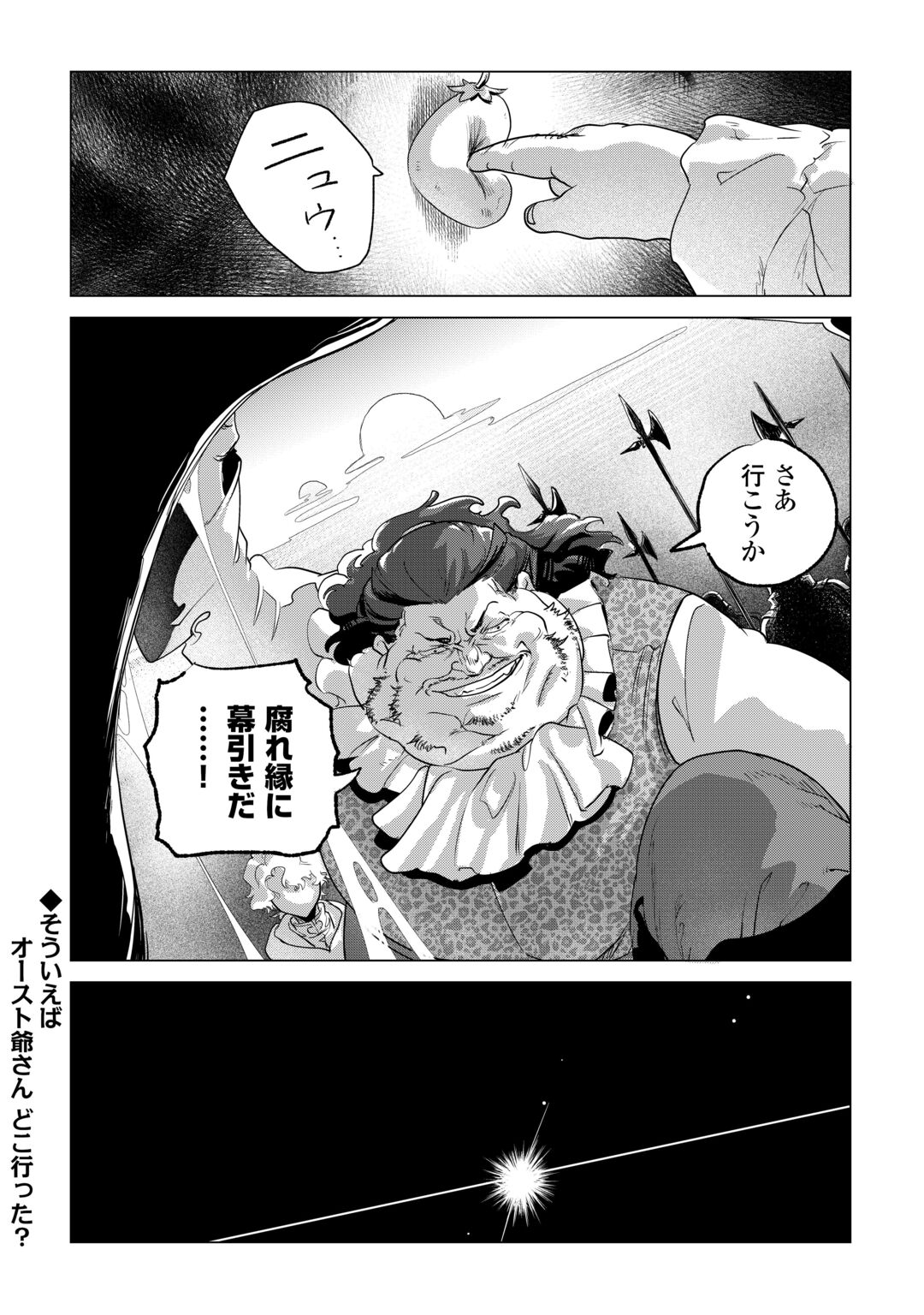 MOFUMOFU TO ISEKAI SLOW LIFE O MEZASHIMASU! (MANGA) - RAW Chapter 85 page 22 - nihonkuni.com