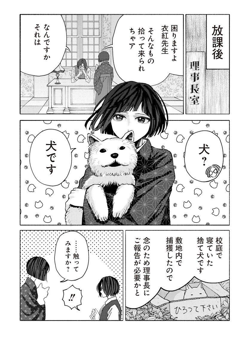 MITSUZUKI TAISHO ROMAN-TAN Chapter 5 page 4 - nihonkuni.com