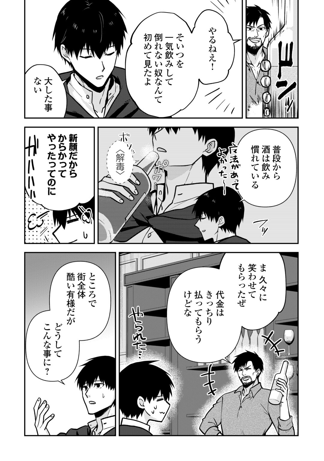 KIZOKUKA SANNAN NO NARIAGARI LIFE Chapter 28 page 12 - nihonkuni.com