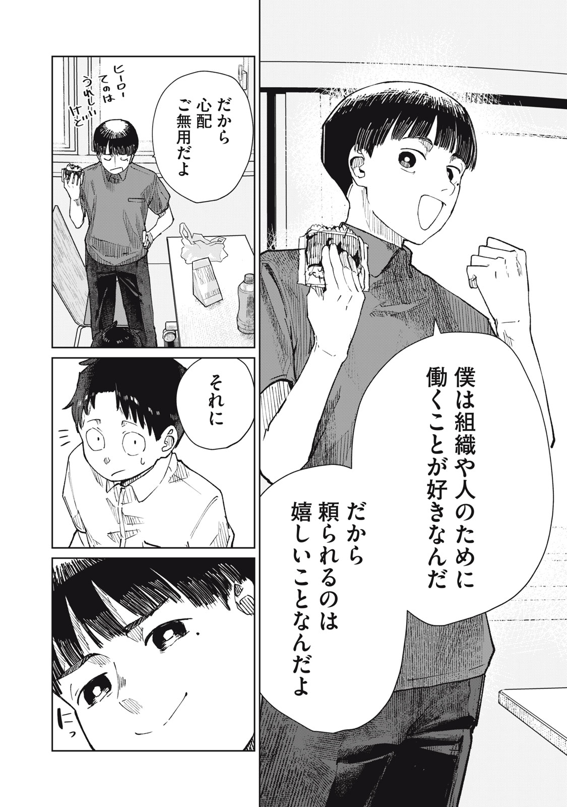 KOUHAI CHAN WA YARISUGIRU Chapter 10 page 14 - nihonkuni.com