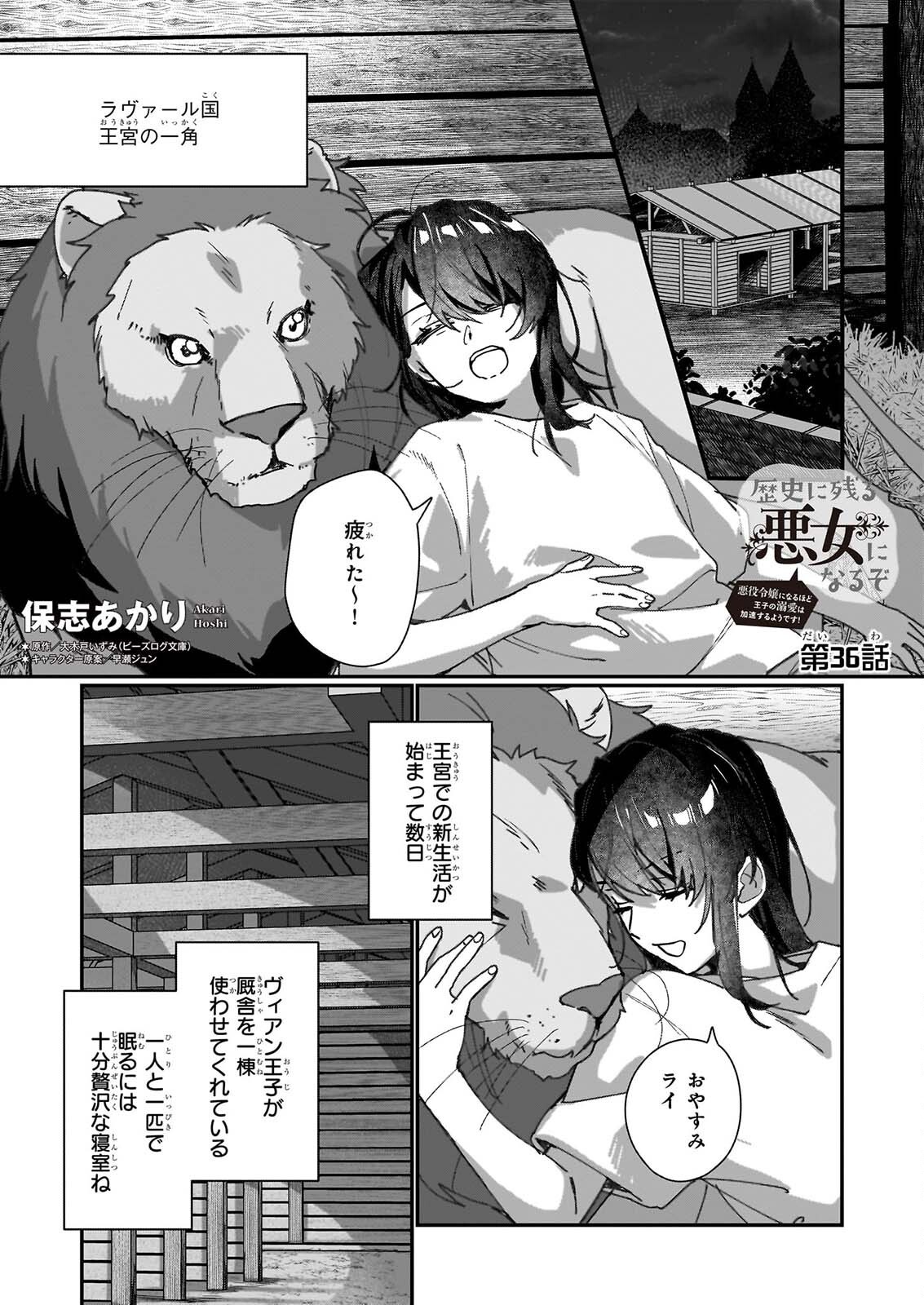 REKISHI NI NOKORU AKUJO NI NARU ZO - AKUYAKU REIJOU NI NARU HODO OUJI NO DEKIAI WA KASOKU SURU YOU DESU! Chapter 36 page 1 - nihonkuni.com