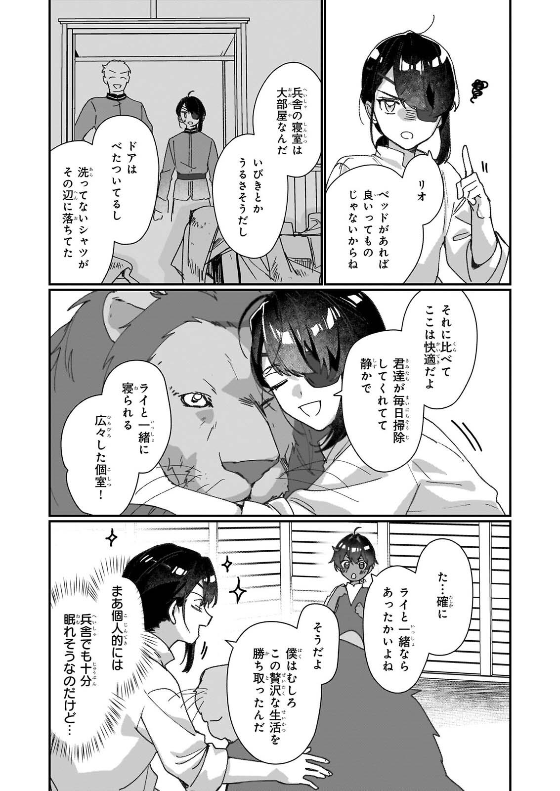 REKISHI NI NOKORU AKUJO NI NARU ZO - AKUYAKU REIJOU NI NARU HODO OUJI NO DEKIAI WA KASOKU SURU YOU DESU! Chapter 36 page 21 - nihonkuni.com