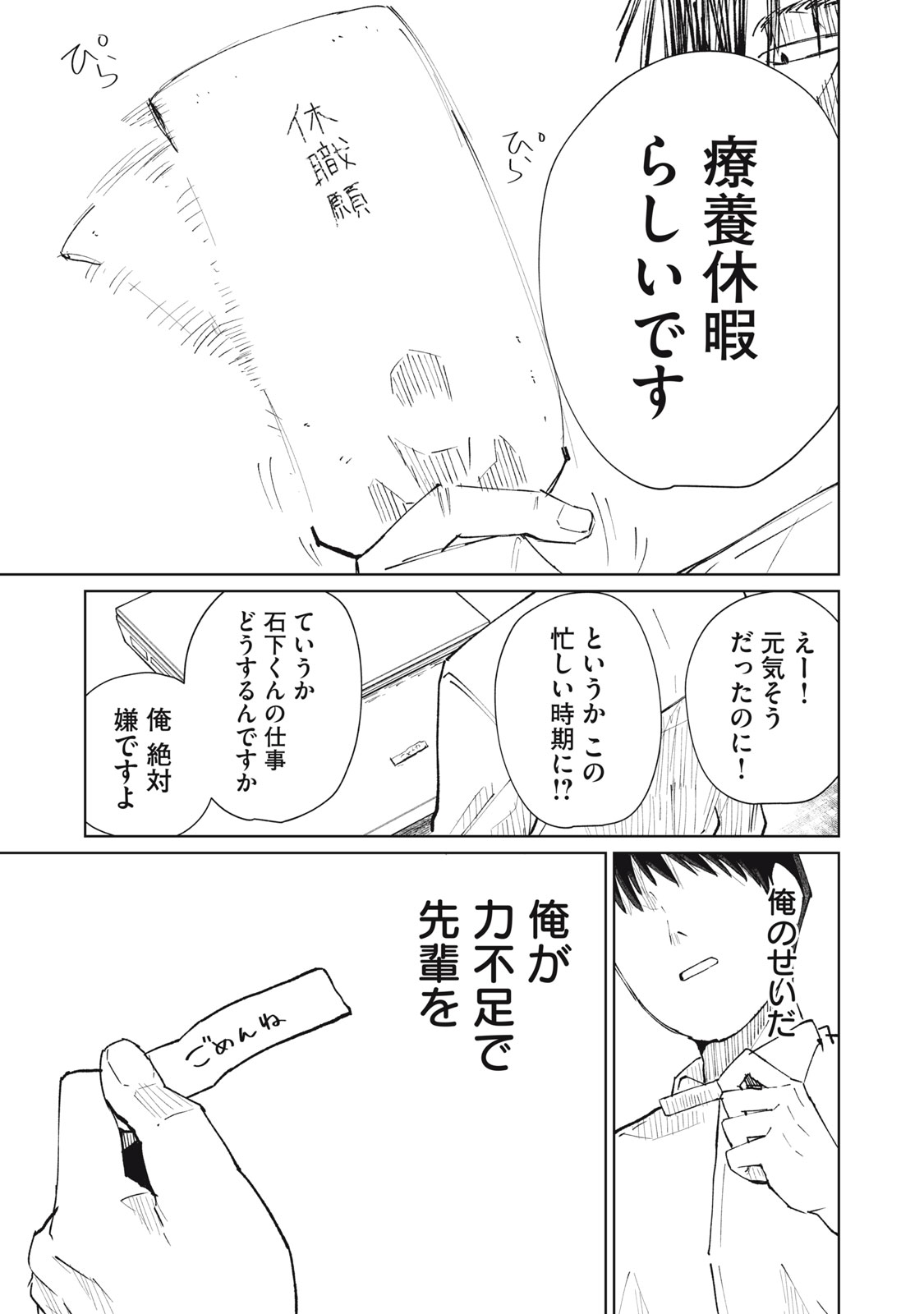 KOUHAI CHAN WA YARISUGIRU Chapter 10 page 27 - nihonkuni.com