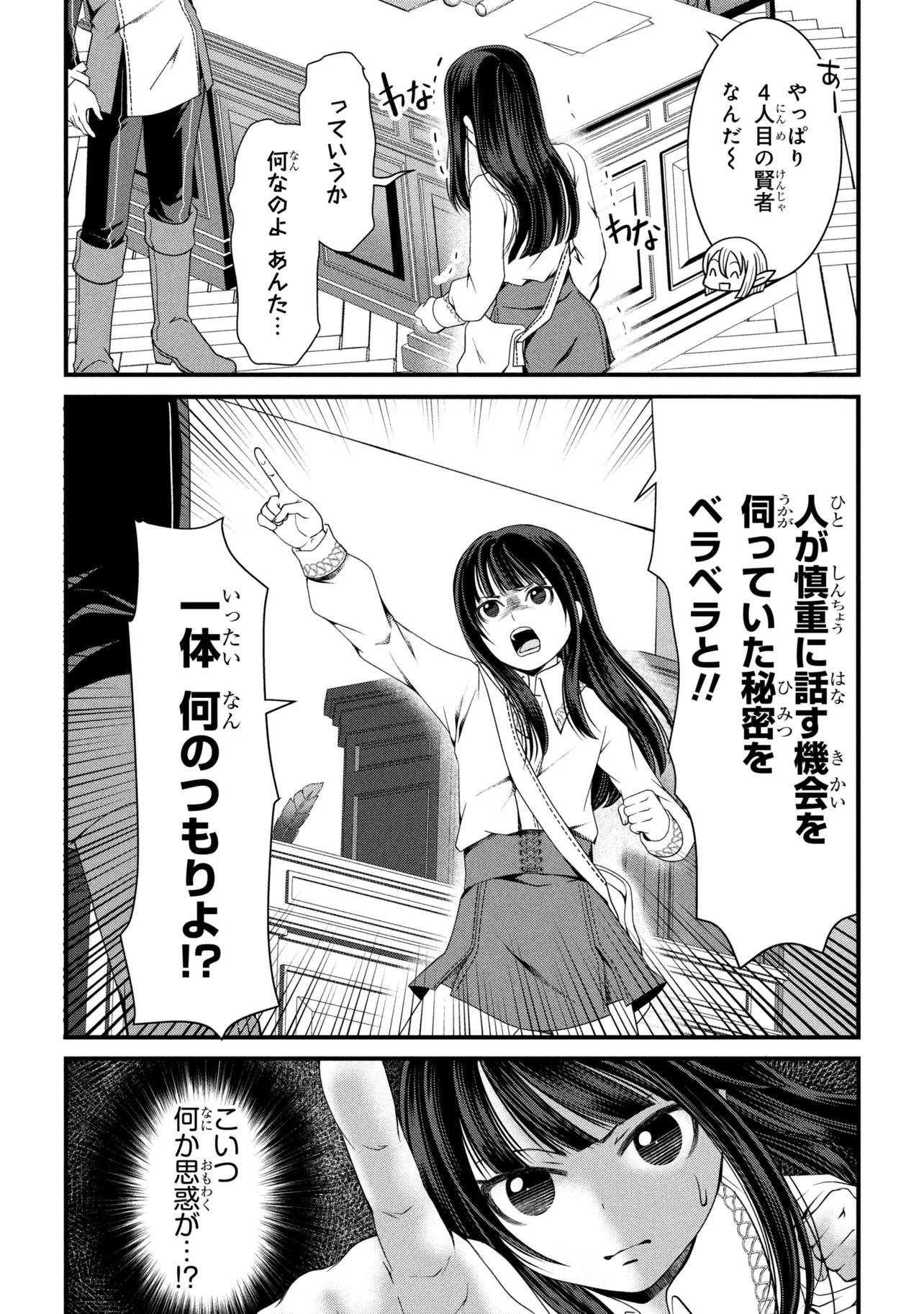 JIYUU NI IKIYOU TO TENSEI SHITARA, SHIJOU 4-NINME NO KENJA-SAMA DESHITA!? Chapter 15.1 page 7 - nihonkuni.com