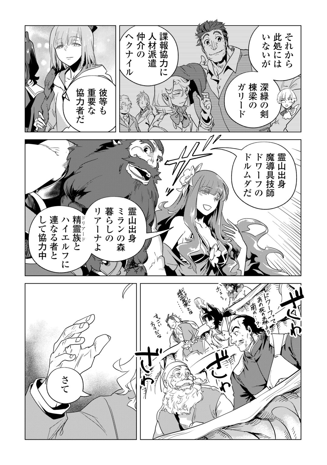 MOFUMOFU TO ISEKAI SLOW LIFE O MEZASHIMASU! (MANGA) - RAW Chapter 85 page 9 - nihonkuni.com