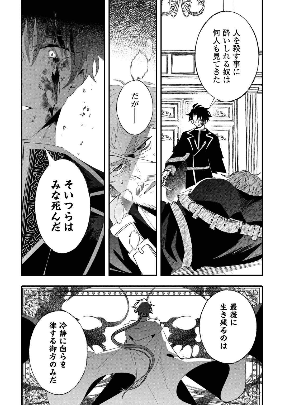 ZENSEI WA REIKOKU KOTEI, KONYO WA YOUJO Chapter 17 page 13 - nihonkuni.com
