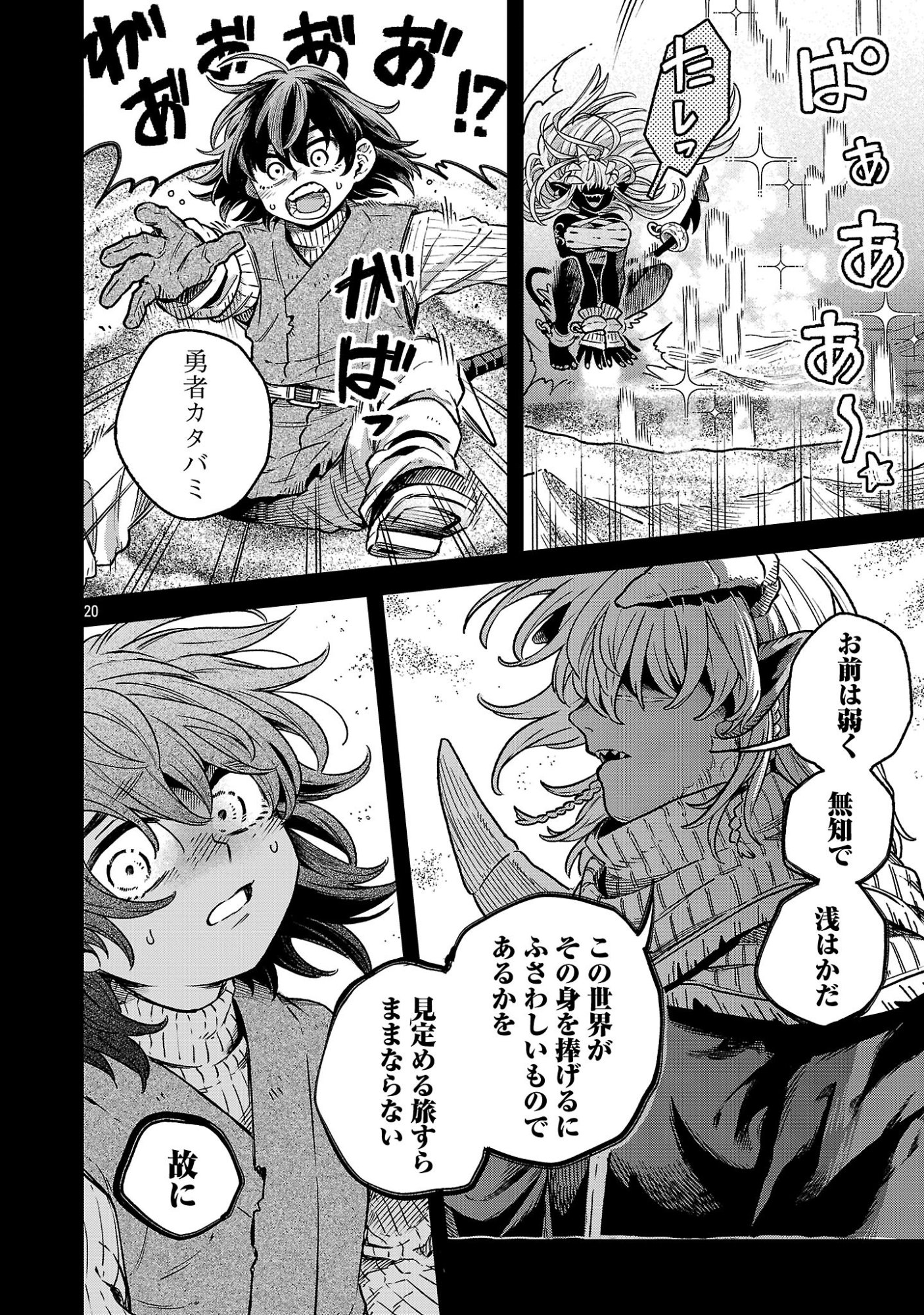 (MOTO) YUUSHA TO (JIKI) MAOU NO, MAOU-JOU MADE NO ARUKIKATA Chapter 11.1 page 20 - nihonkuni.com