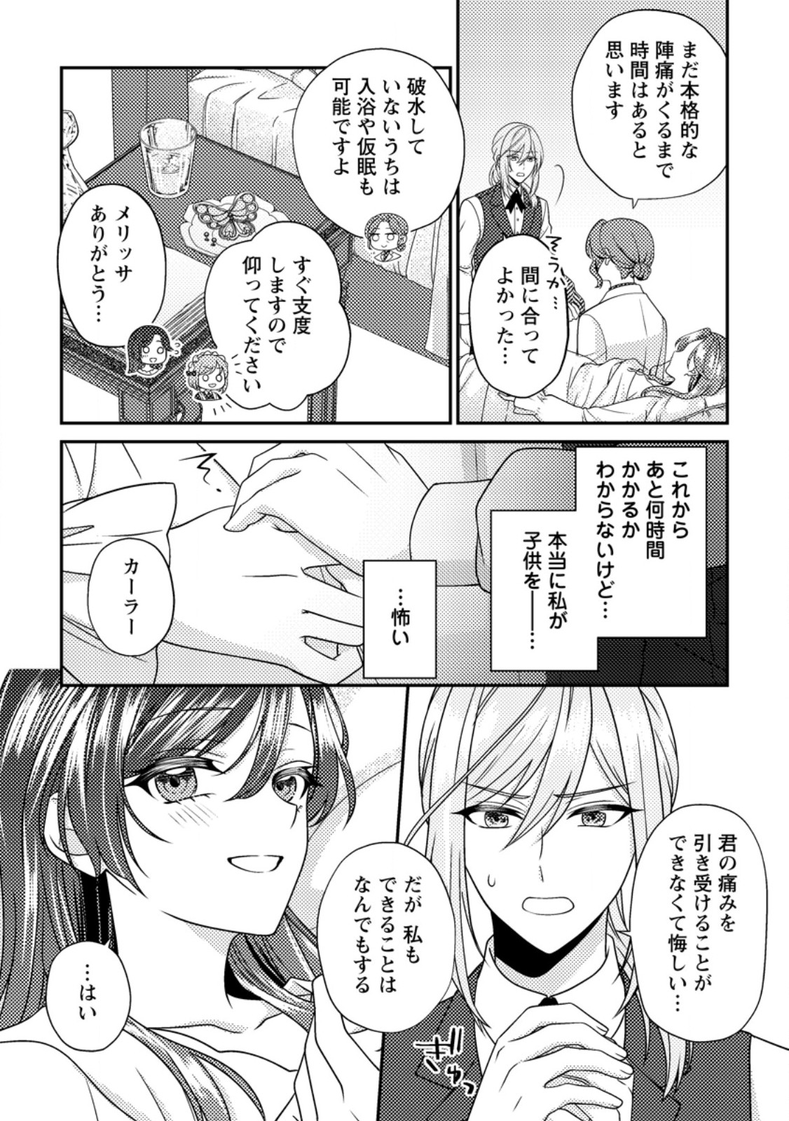 HEROINE GA KURU MAE NI NINSHIN SHIMASHITA: TSUNDA HAZU NO AKUYAKU REIJOU DESU GA, DOUYARA CHIGAU YOU DESU Chapter 20.1 page 2 - nihonkuni.com