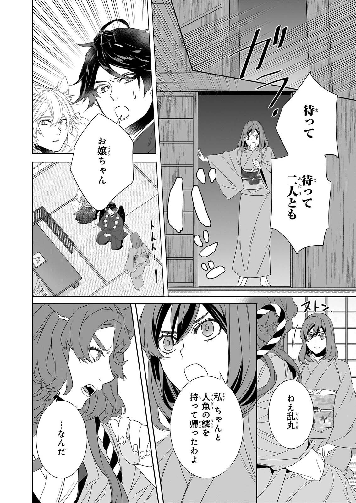 KAKURIYO NO YADOMESHI: AYAKASHI OYADO NI YOMEIRI SHIMASU. (TOBA TSUGARU) Chapter 81 page 6 - nihonkuni.com