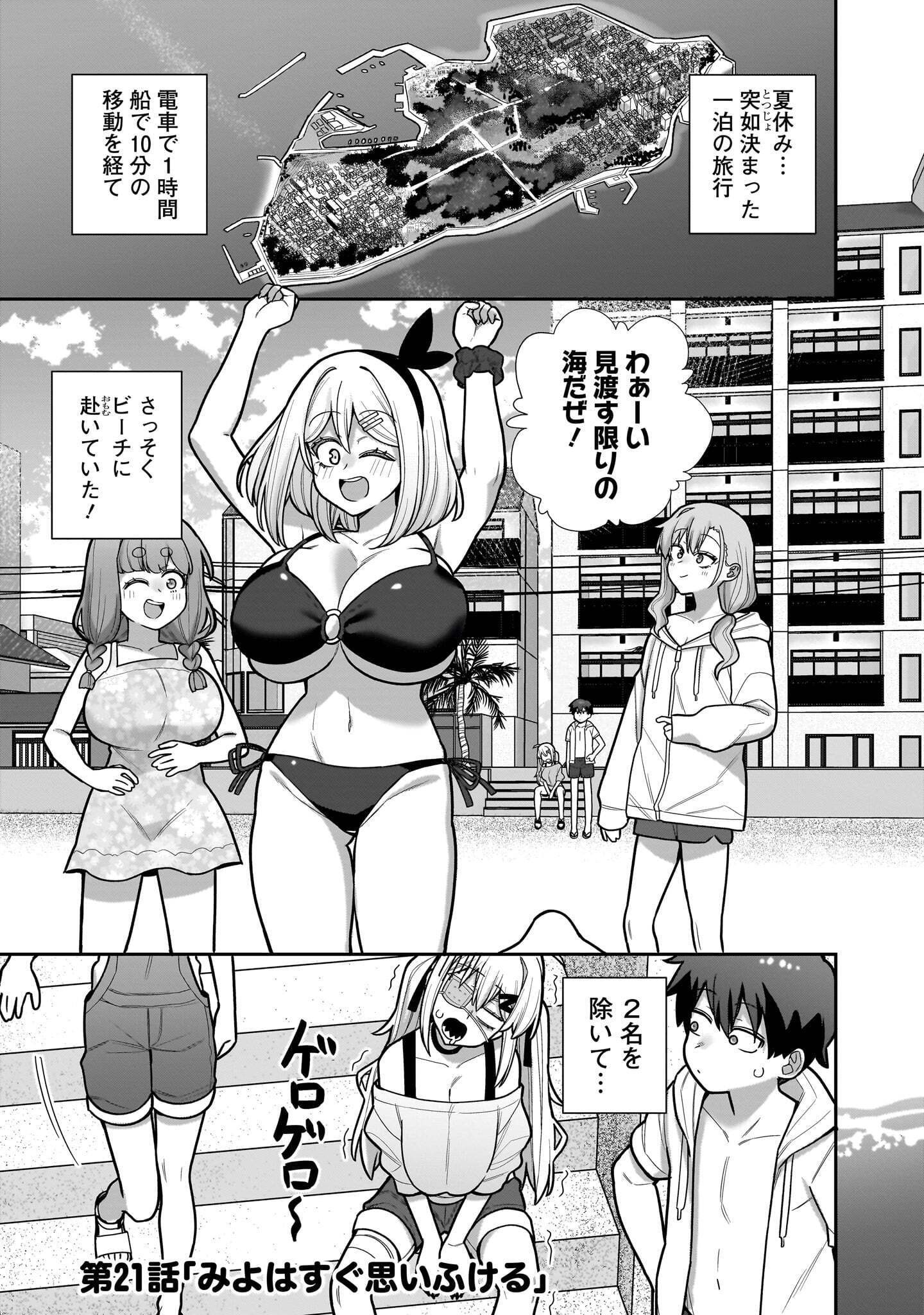 ORE GA INAI TO SUGU XX RU HAKOBOKU KASUMI Chapter 21 page 1 - nihonkuni.com