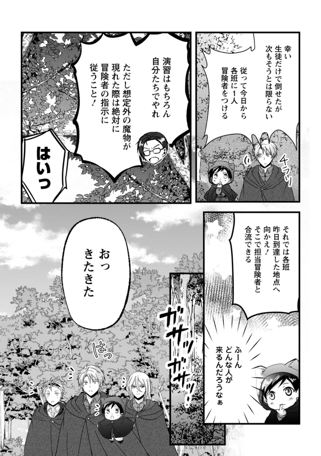 CHITTAI ORE NO MAKIKOMARE ISEKAI SEIKATSU Chapter 31.1 page 10 - nihonkuni.com