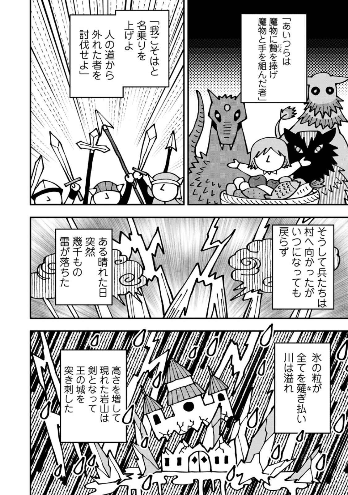 AISANAI TO IWAREMASHITE MO - MOTO MAOU NO HAKUSHAKU REIJOU WA KIMAJIME GUNJIN NI EZUKE WO SARETE SHIAWASE NI NARU Chapter 37.1 page 8 - nihonkuni.com