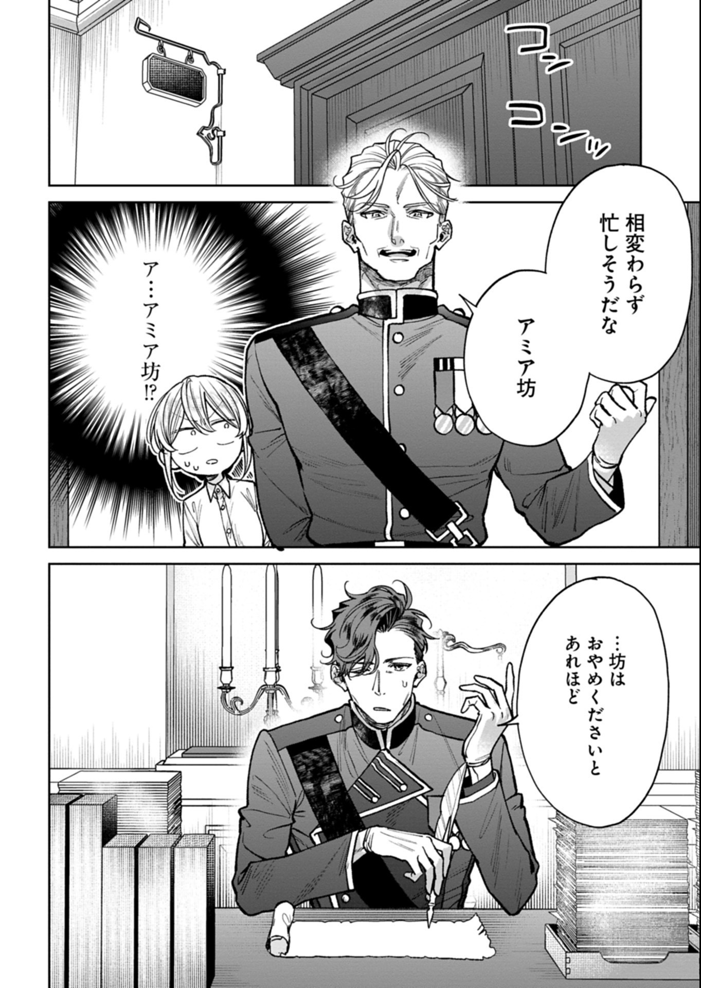 ME NO MAE NO SANGEKI DE ZENSEI WO OMOIDASHITA TAKEDO, AMARINI MO MONDAI YAMAZUMI DE IPPAI IPPAI DESU. Chapter 18.1 page 10 - nihonkuni.com