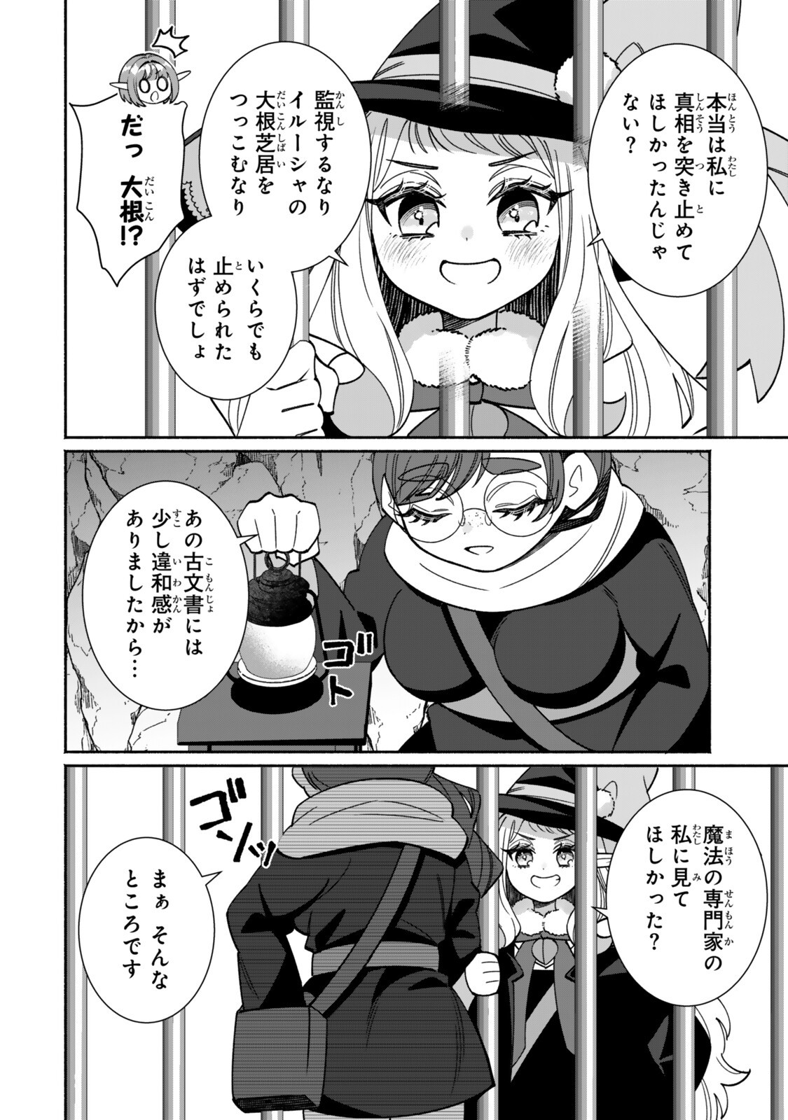 GUUTARA ELF NO NONBIRI ISEKAI KIKOU Chapter 8.2 page 5 - nihonkuni.com