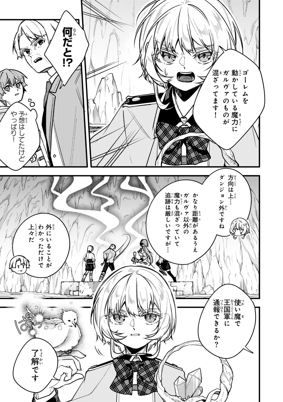 I SHOULD HAVE BEEN REINCARNATED AS A SUPPORTING ROLE, BUT BEFORE I KNEW IT, I HAD BECOME A LEGENDARY ALCHEMIST. Chapter 34.1 page 7 - nihonkuni.com