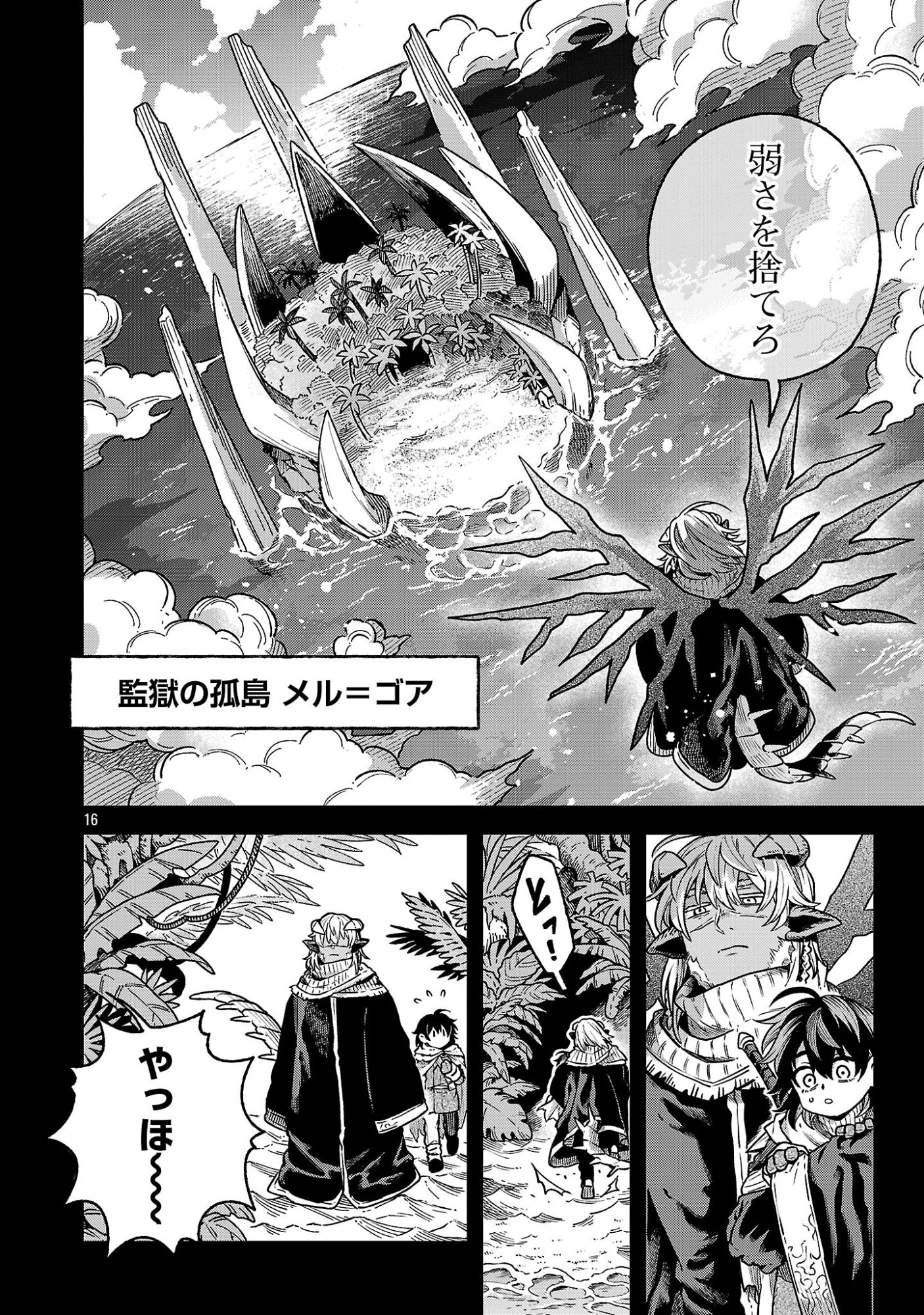 (MOTO) YUUSHA TO (JIKI) MAOU NO, MAOU-JOU MADE NO ARUKIKATA Chapter 11.1 page 16 - nihonkuni.com