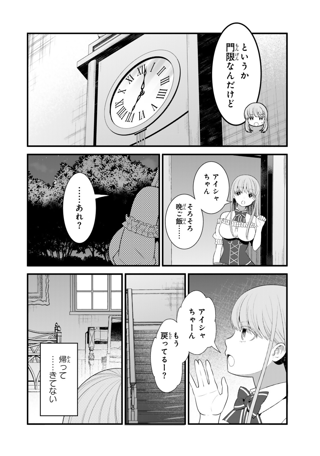 WATASHI NO MAHOU WA ZETTAI NI ATARUN DESU ~SLOW LIFE WO MAMORU TAME NI MAHOU WO UCHITSUZUKETEITARA, ITSUNOMANIKA MORI NO SEIJO NI NATTEIMASHITA~ RAW Chapter 8.1 page 2 - nihonkuni.com