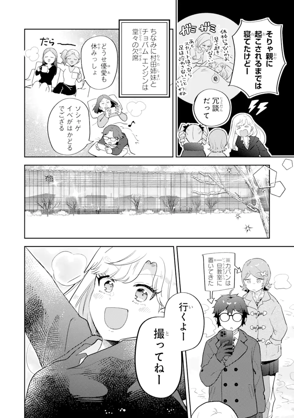 GAL NI YASASHII OTAKU-KUN Chapter 32.2 page 10 - nihonkuni.com