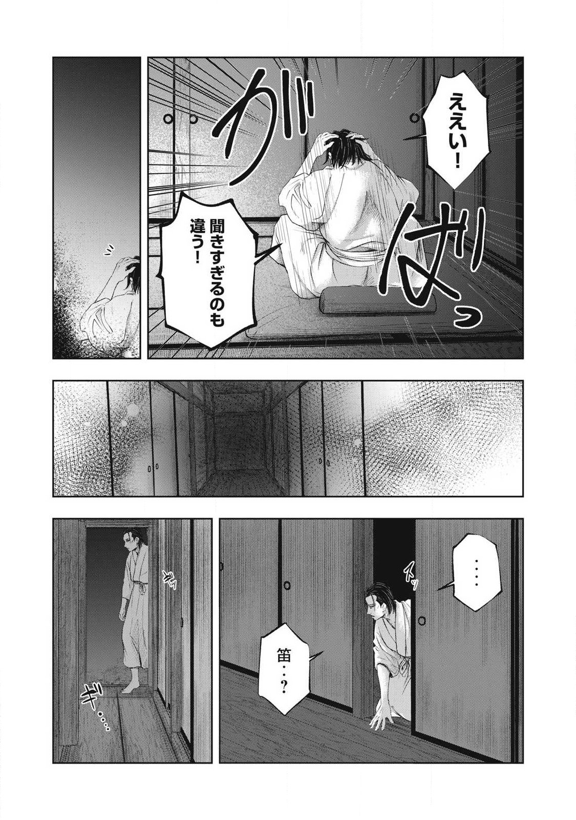 ASSASSIN'S CREED SHADOWS: IGA NO MONOGATARI Chapter 28 page 15 - nihonkuni.com