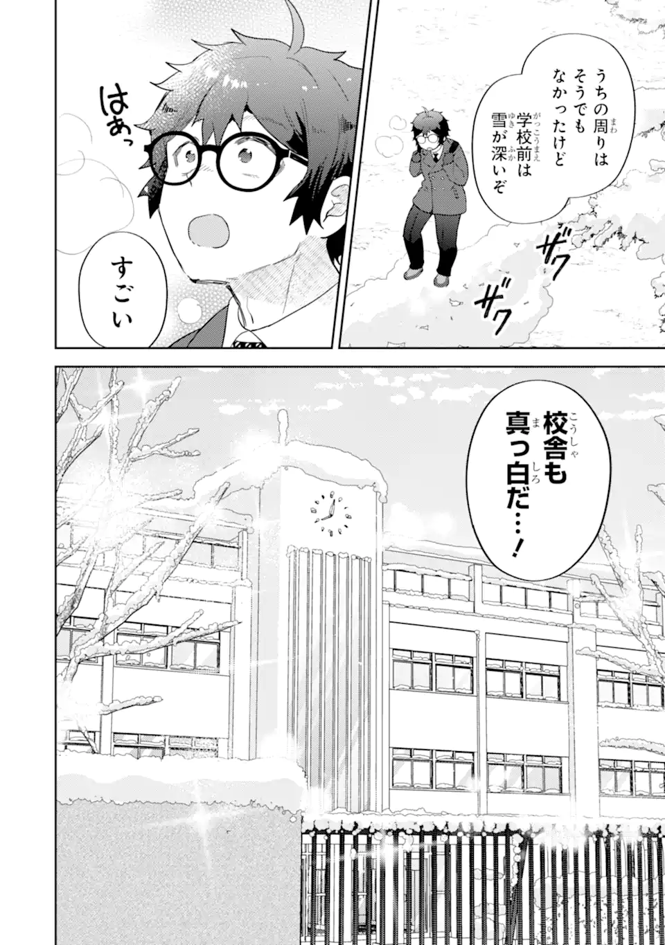 GAL NI YASASHII OTAKU-KUN Chapter 32.2 page 6 - nihonkuni.com