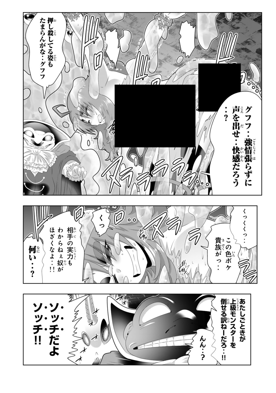 SHIKIYOKU MUSOU: HENTAI SKILL GA BOUSOU SHITE YARICIR KARA TSUIHOU SARETA ORE WA, HAKARAZUMO INBI NA CHIKARA DE SAIKYOU NI NARU - RAW Chapter 24 page 9 - nihonkuni.com