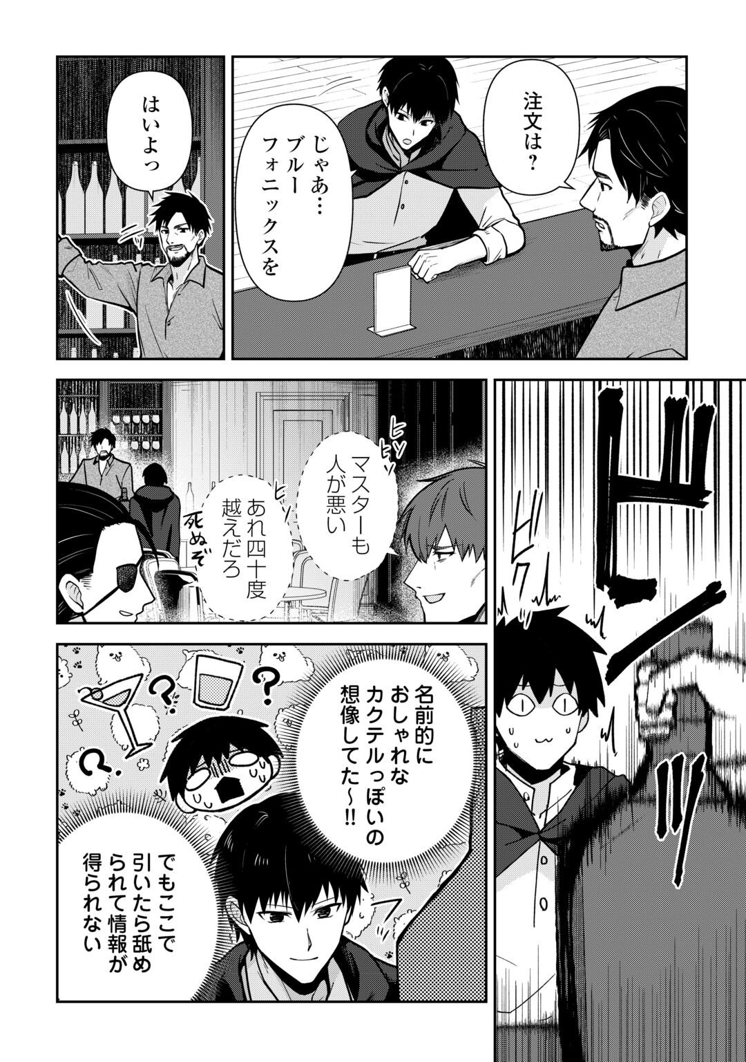 KIZOKUKA SANNAN NO NARIAGARI LIFE Chapter 28 page 10 - nihonkuni.com
