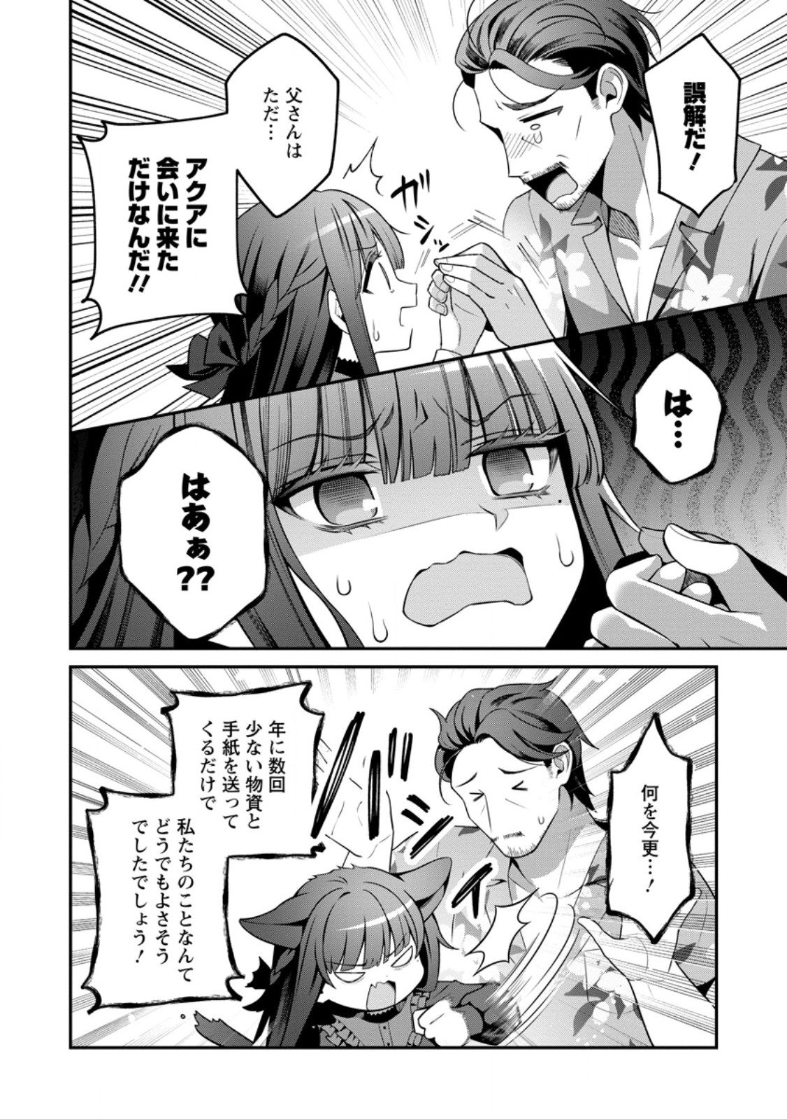 TSUIHOU SEIJO NO DORONKO NOUEN SEIKATSU: ITSUNOMANIKA RINGOKU WO SUKUTTE SHIMAIMASHITA Chapter 29.2 page 6 - nihonkuni.com