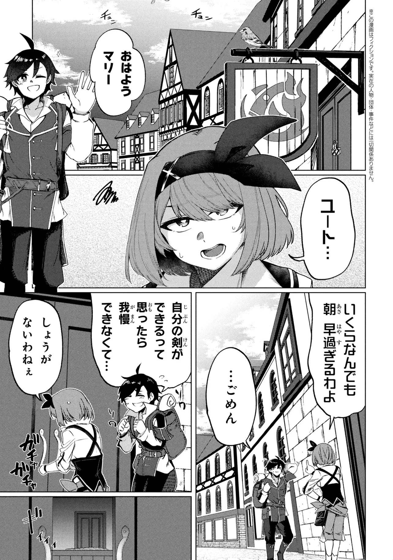A REVIVED ADVENTURER’S QUEST COMPLETION GUIDE – WITH SKILL POINTS ONLY I CAN RECEIVE, I BECOME STRONGER THAN ANYONE ELSE Chapter 11.1 page 1 - nihonkuni.com