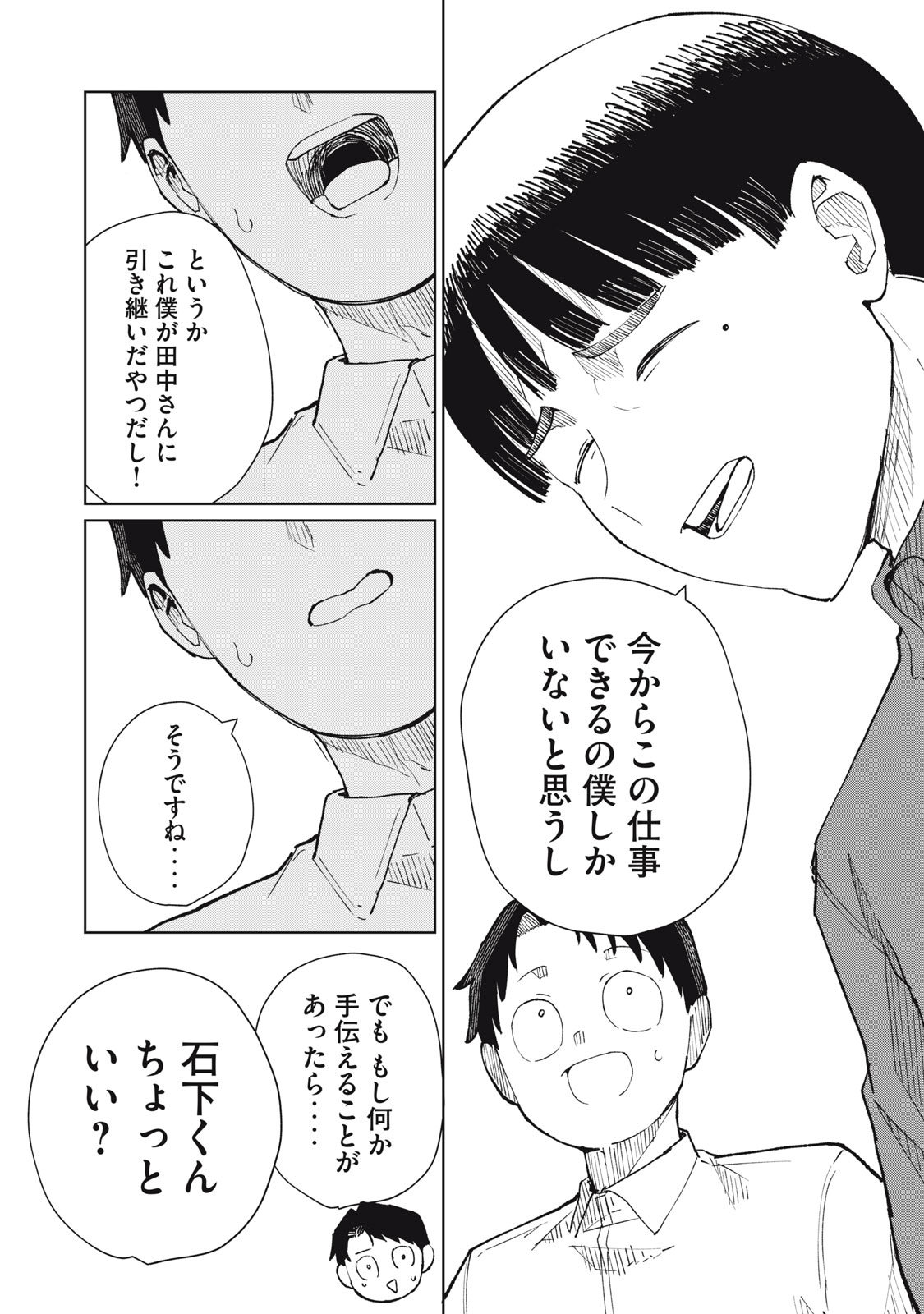 KOUHAI CHAN WA YARISUGIRU Chapter 10 page 20 - nihonkuni.com