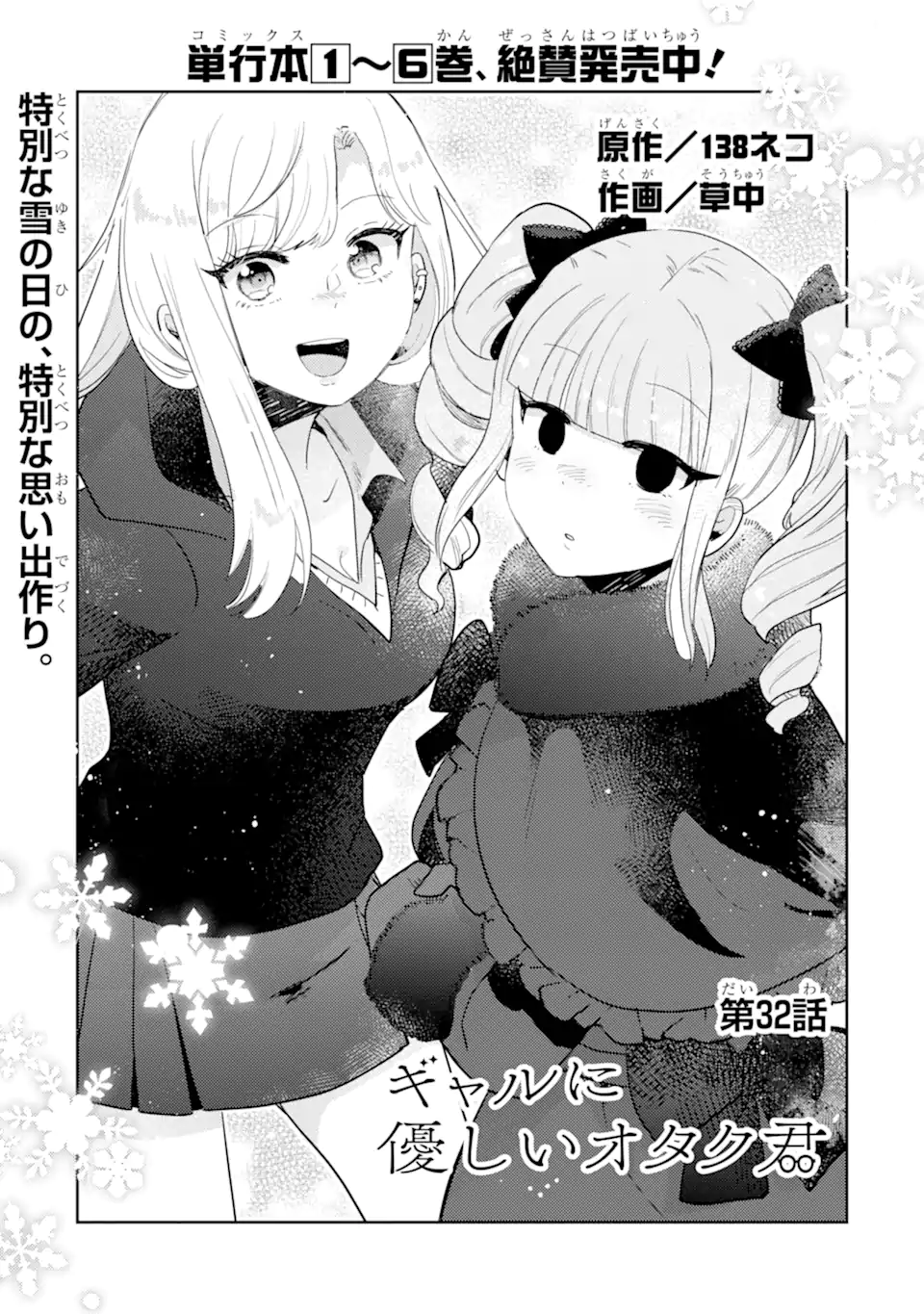 GAL NI YASASHII OTAKU-KUN Chapter 32.2 page 4 - nihonkuni.com