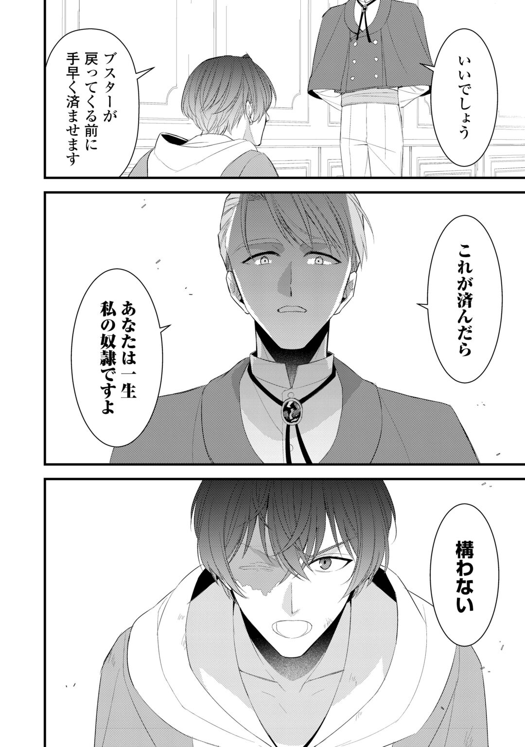 LEAVE ME ALONE (MANGA) Chapter 40.5 page 7 - nihonkuni.com