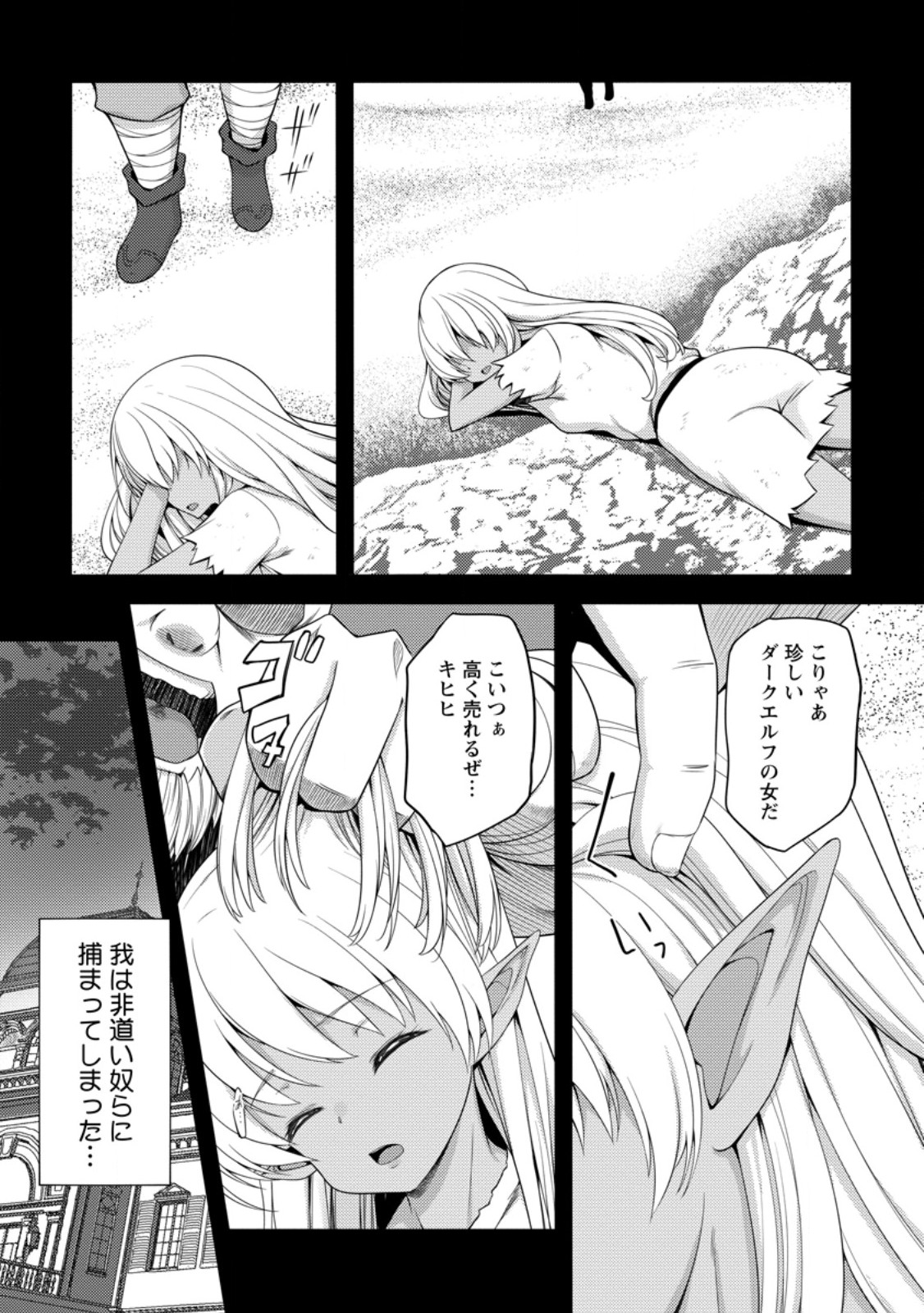 HAZURE HANTEI KARA HAJIMATTA CHEAT MAJUTSUSHI SEIKATSU (MANGA) - RAW Chapter 61.2 page 5 - nihonkuni.com