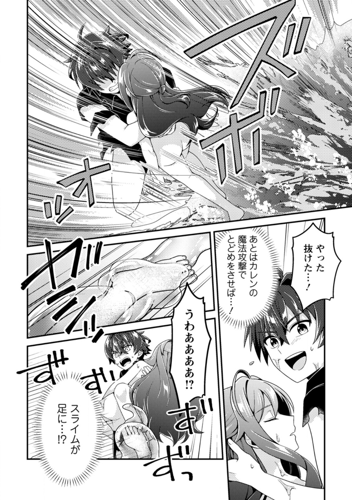 MINIKUI ORC NO GYAKUSHUU: DOUJIN EROGE NO KICHIKU KOUTAISHI NI TENSEI SHITA MO OTOKO NO JUNAN Chapter 25.3 page 3 - nihonkuni.com