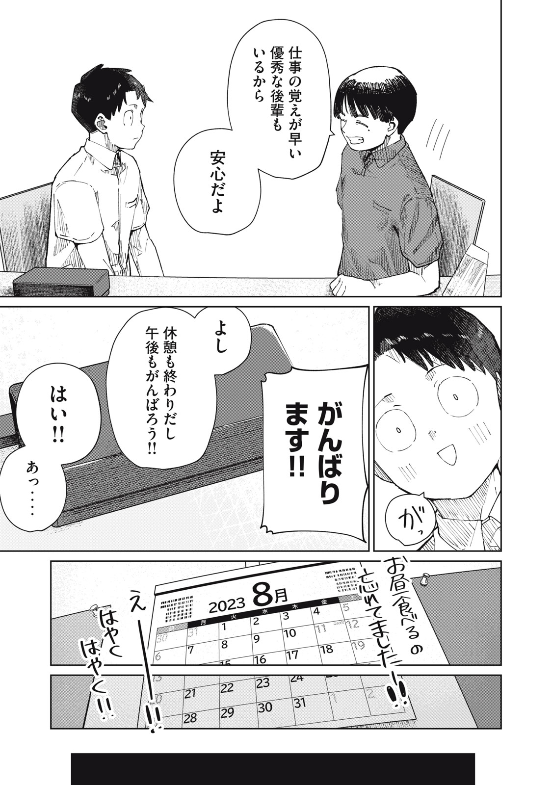 KOUHAI CHAN WA YARISUGIRU Chapter 10 page 15 - nihonkuni.com