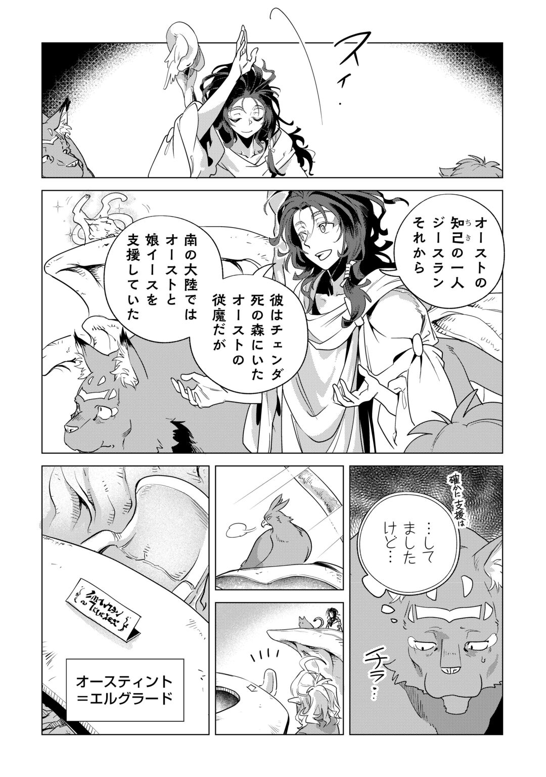 MOFUMOFU TO ISEKAI SLOW LIFE O MEZASHIMASU! (MANGA) - RAW Chapter 85 page 4 - nihonkuni.com