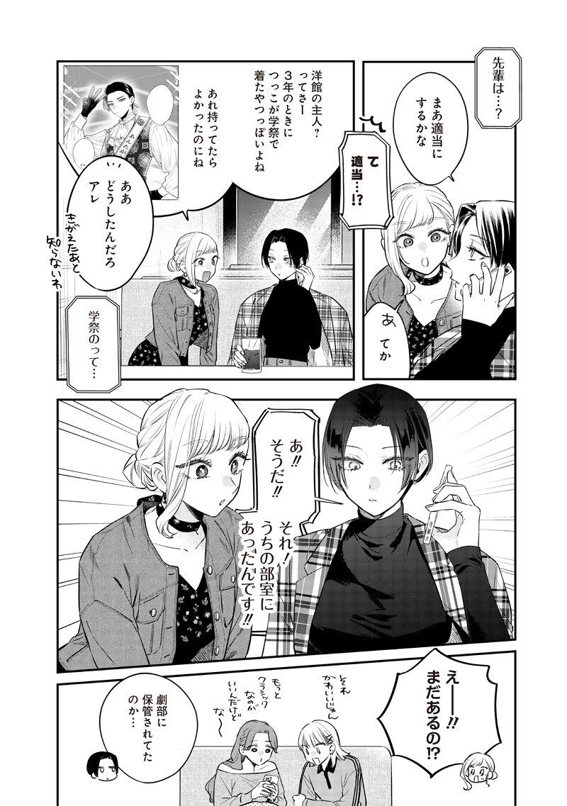 ANE NO YUUJIN (TAKASE WAKA) Chapter 34.3 page 3 - nihonkuni.com