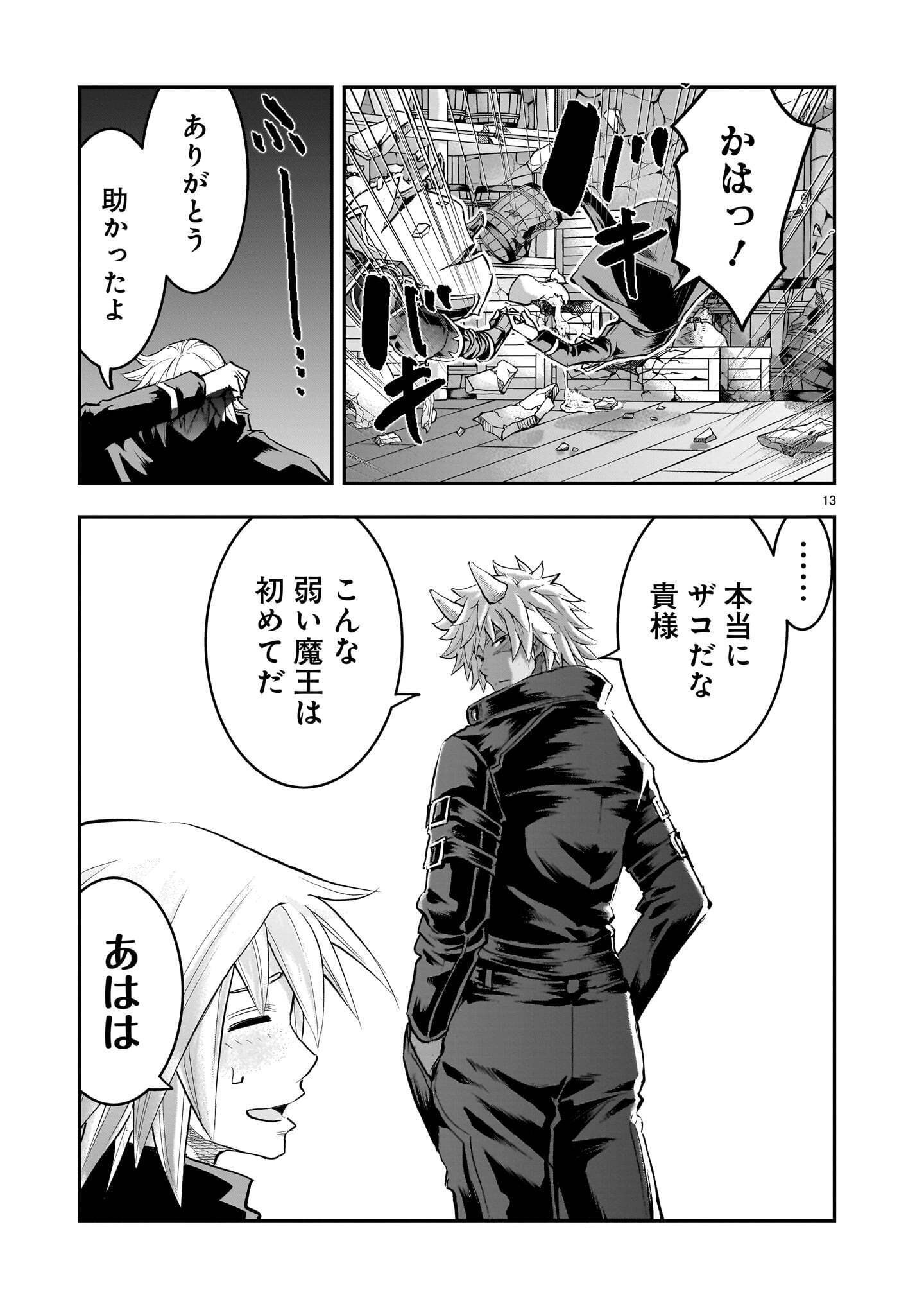RE-EMPLOYMENT OF THE FORMER STRONGEST HERO Chapter 46.2 page 3 - nihonkuni.com