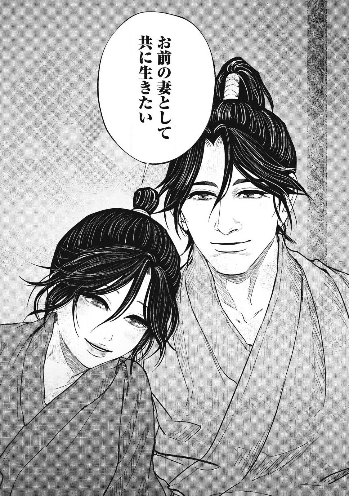 ASSASSIN'S CREED SHADOWS: IGA NO MONOGATARI Chapter 28 page 18 - nihonkuni.com