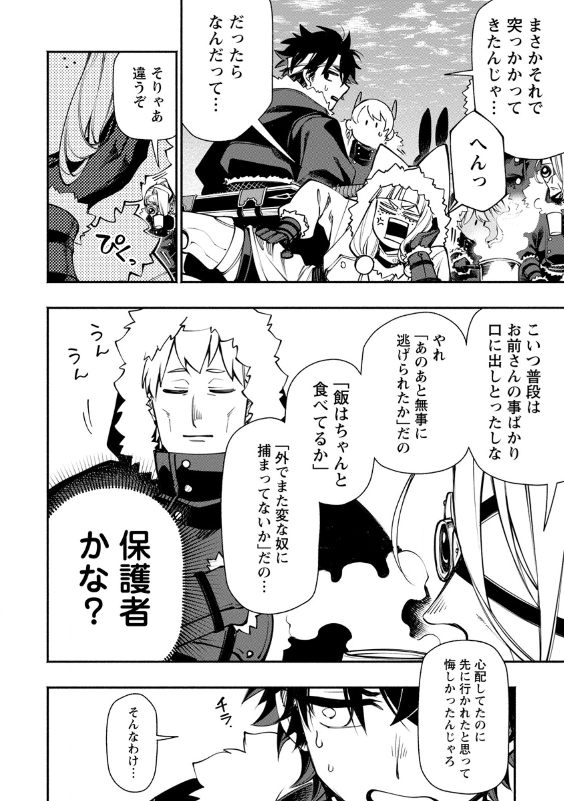 POINT GIFTER "KEIKENCHI BUNPAI NOURYOKUSHA" NO ISEKAI SAIKYOU SOLO LIFE Chapter 39.1 page 8 - nihonkuni.com
