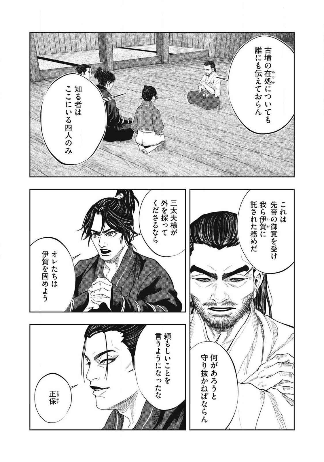 ASSASSIN'S CREED SHADOWS: IGA NO MONOGATARI Chapter 28 page 9 - nihonkuni.com