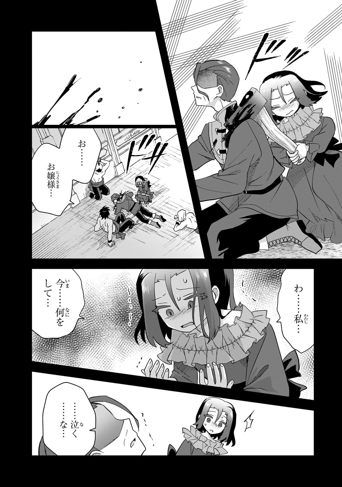 IRANAI SKILL KAITORIMASU Chapter 22.2 page 5 - nihonkuni.com