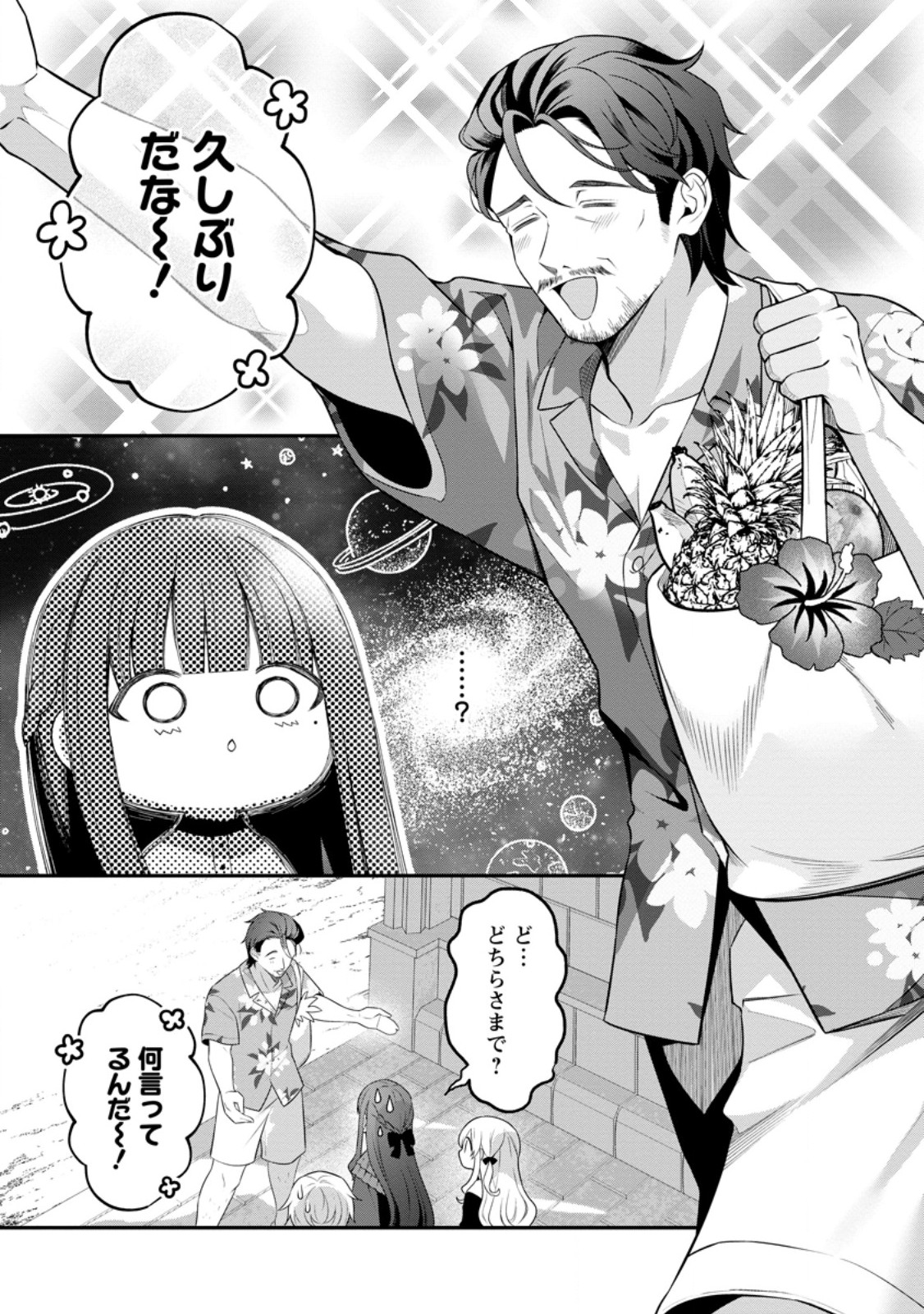 TSUIHOU SEIJO NO DORONKO NOUEN SEIKATSU: ITSUNOMANIKA RINGOKU WO SUKUTTE SHIMAIMASHITA Chapter 29.2 page 3 - nihonkuni.com