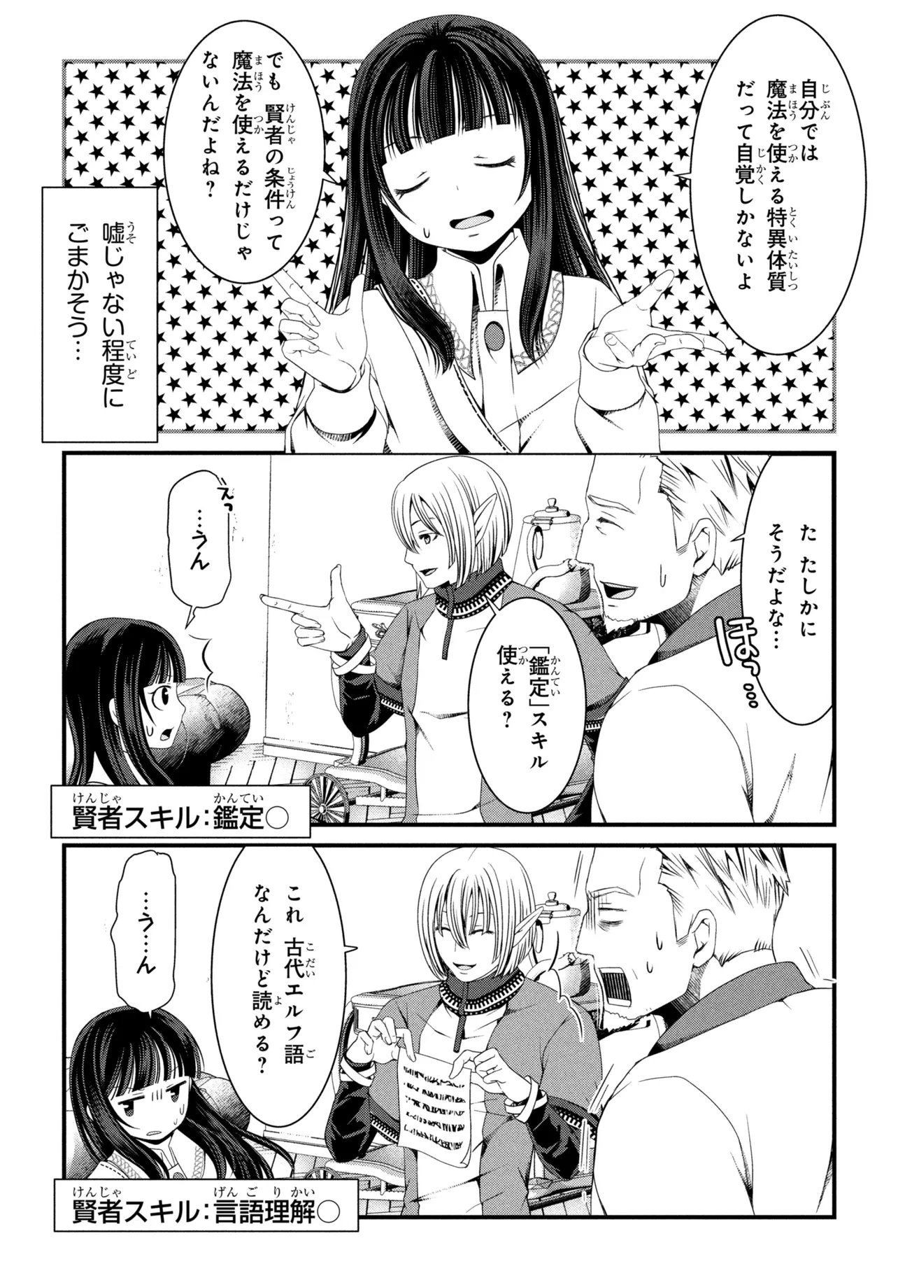 JIYUU NI IKIYOU TO TENSEI SHITARA, SHIJOU 4-NINME NO KENJA-SAMA DESHITA!? Chapter 15.1 page 5 - nihonkuni.com