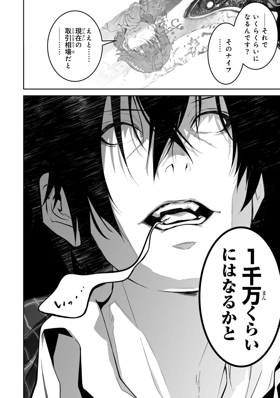 ZENSEI GA SAIKYOU MADOUSHI DATTA ORE, ISEKAI MAHOU DE MUSOU SURU! Chapter 6.3 page 7 - nihonkuni.com