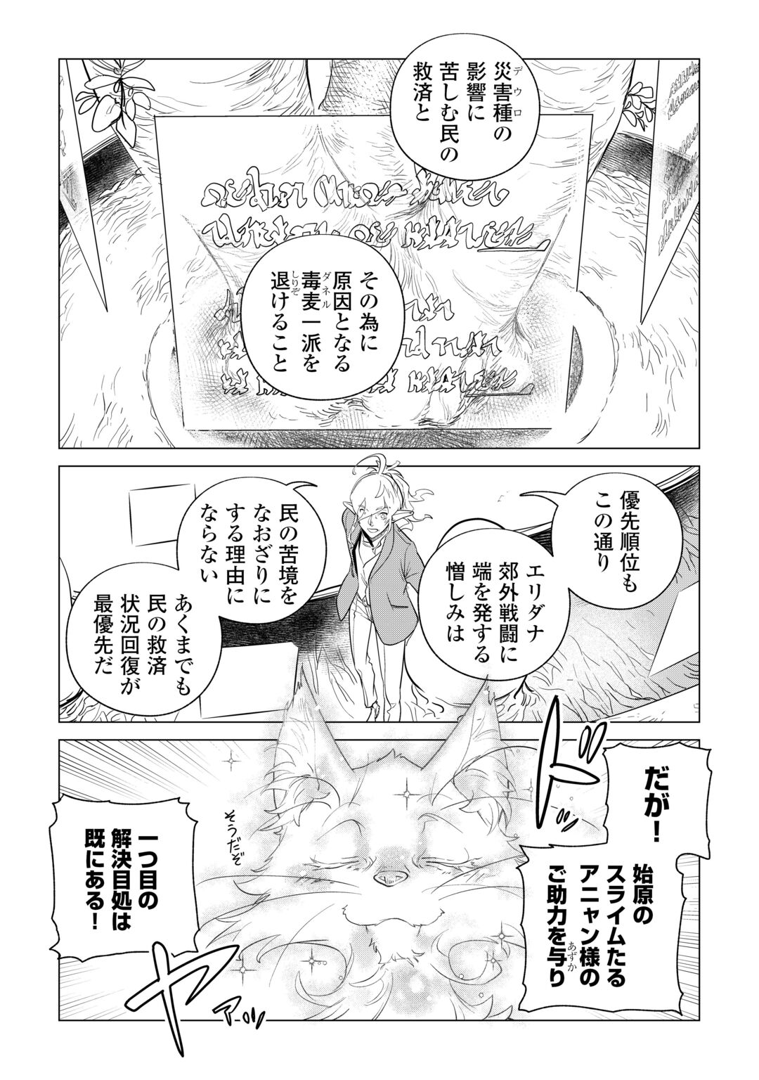 MOFUMOFU TO ISEKAI SLOW LIFE O MEZASHIMASU! (MANGA) - RAW Chapter 85 page 14 - nihonkuni.com