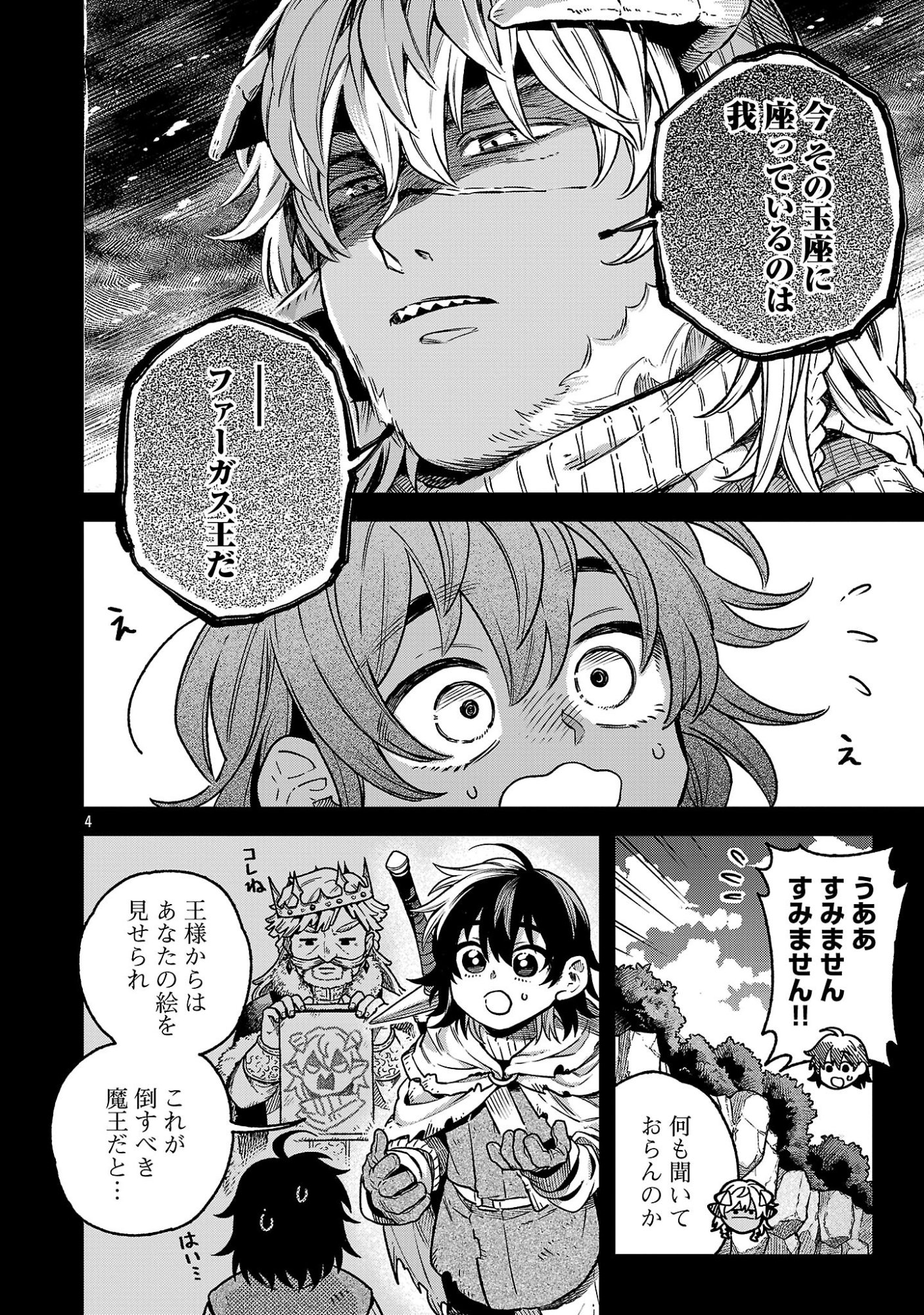 (MOTO) YUUSHA TO (JIKI) MAOU NO, MAOU-JOU MADE NO ARUKIKATA Chapter 11.1 page 4 - nihonkuni.com