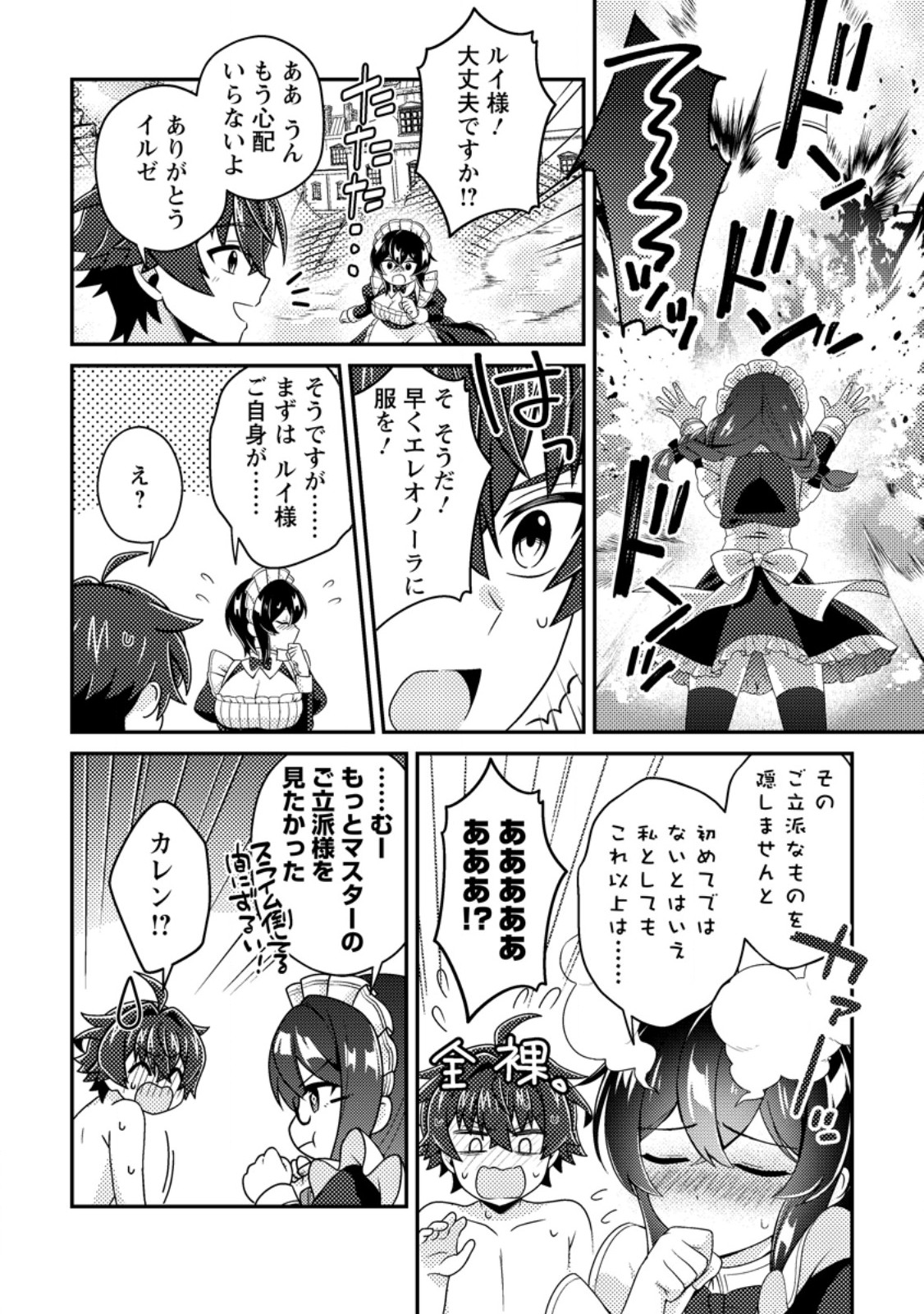 MINIKUI ORC NO GYAKUSHUU: DOUJIN EROGE NO KICHIKU KOUTAISHI NI TENSEI SHITA MO OTOKO NO JUNAN Chapter 25.3 page 5 - nihonkuni.com
