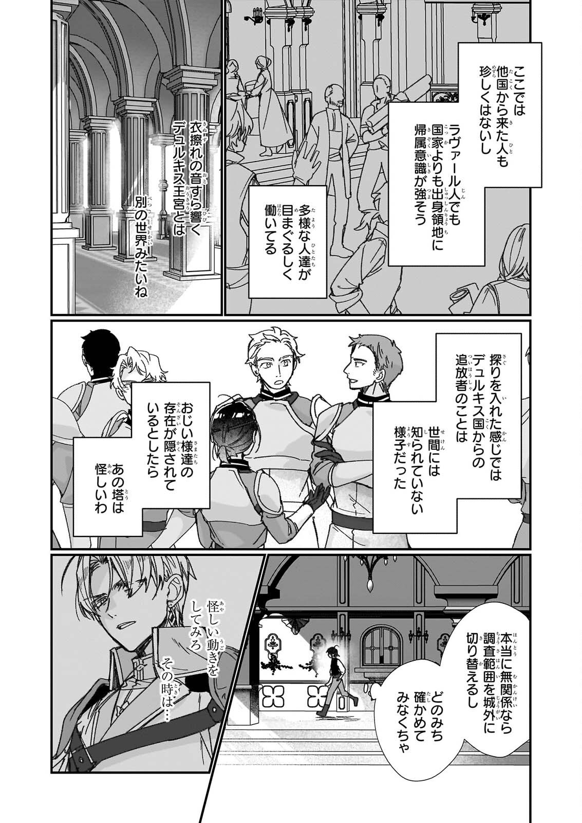 REKISHI NI NOKORU AKUJO NI NARU ZO - AKUYAKU REIJOU NI NARU HODO OUJI NO DEKIAI WA KASOKU SURU YOU DESU! Chapter 36 page 24 - nihonkuni.com